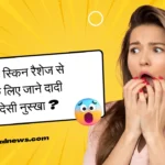 हाथ-पैरों की ठंडक दूर करने के लिए गर्म पानी और नमक का जाने ये नेस्का ?